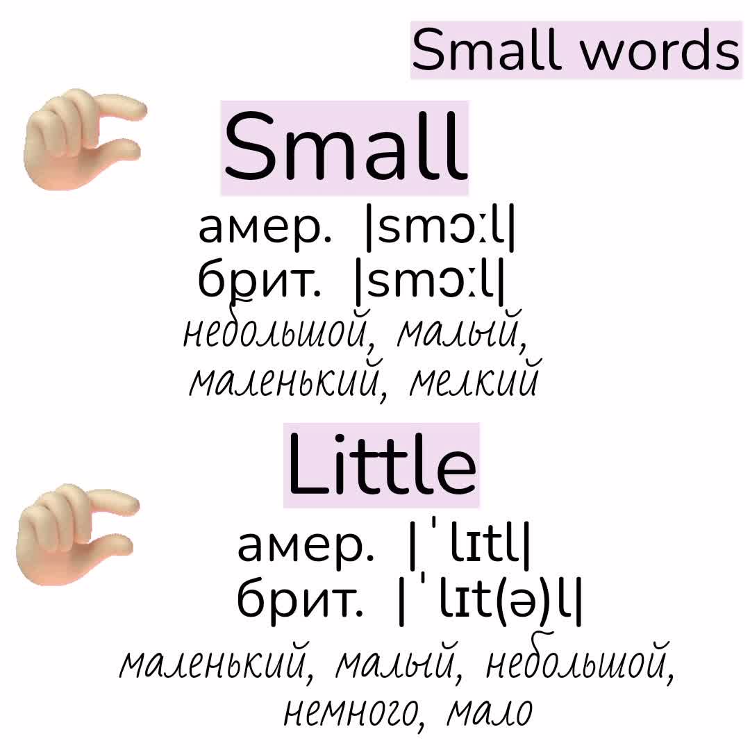 Small word