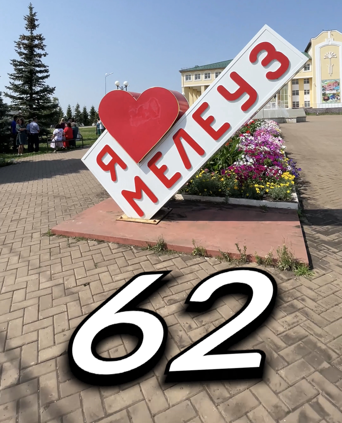 Мелеуз фото города