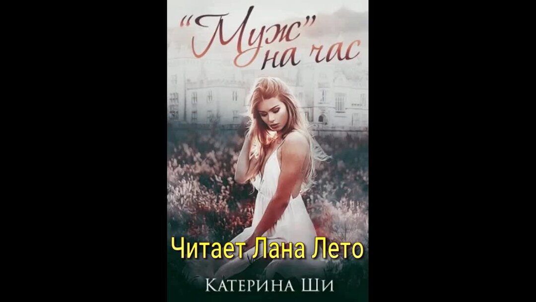 читать лану