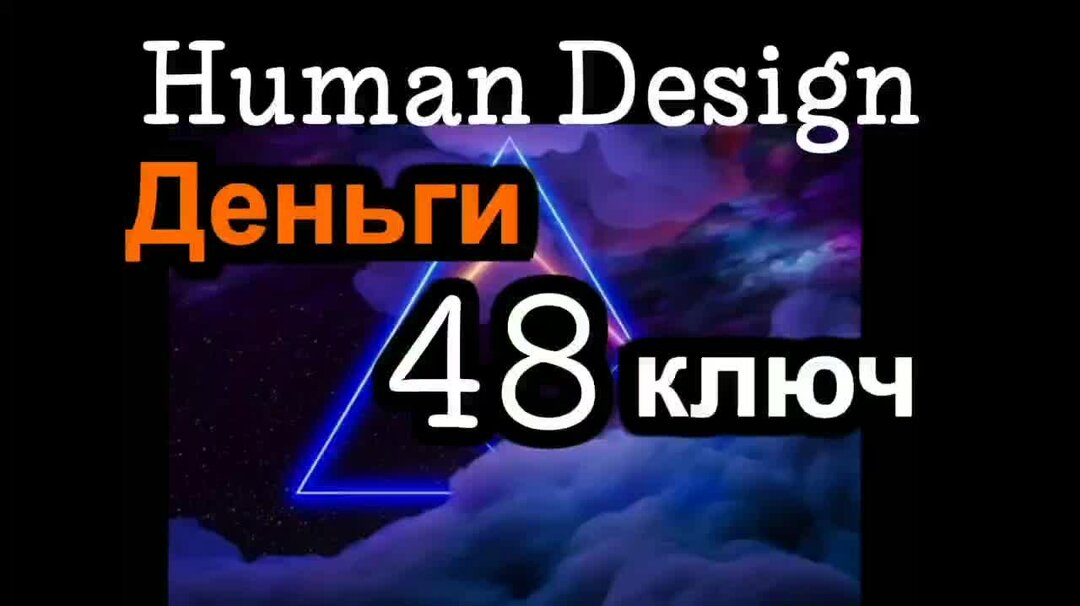 38 генный ключ дизайн