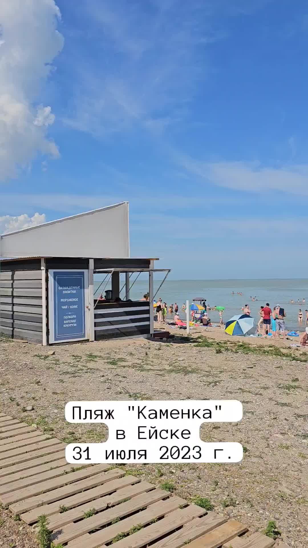 в ейске пляж каменка