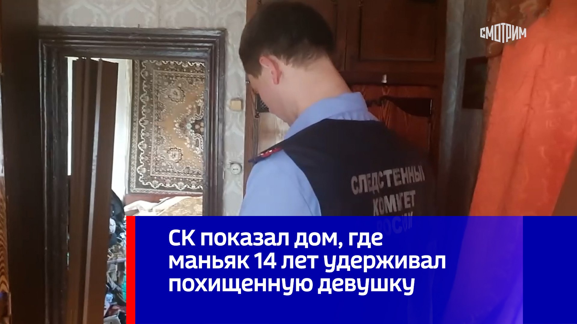 Челябинский маньяк удерживал девушку
