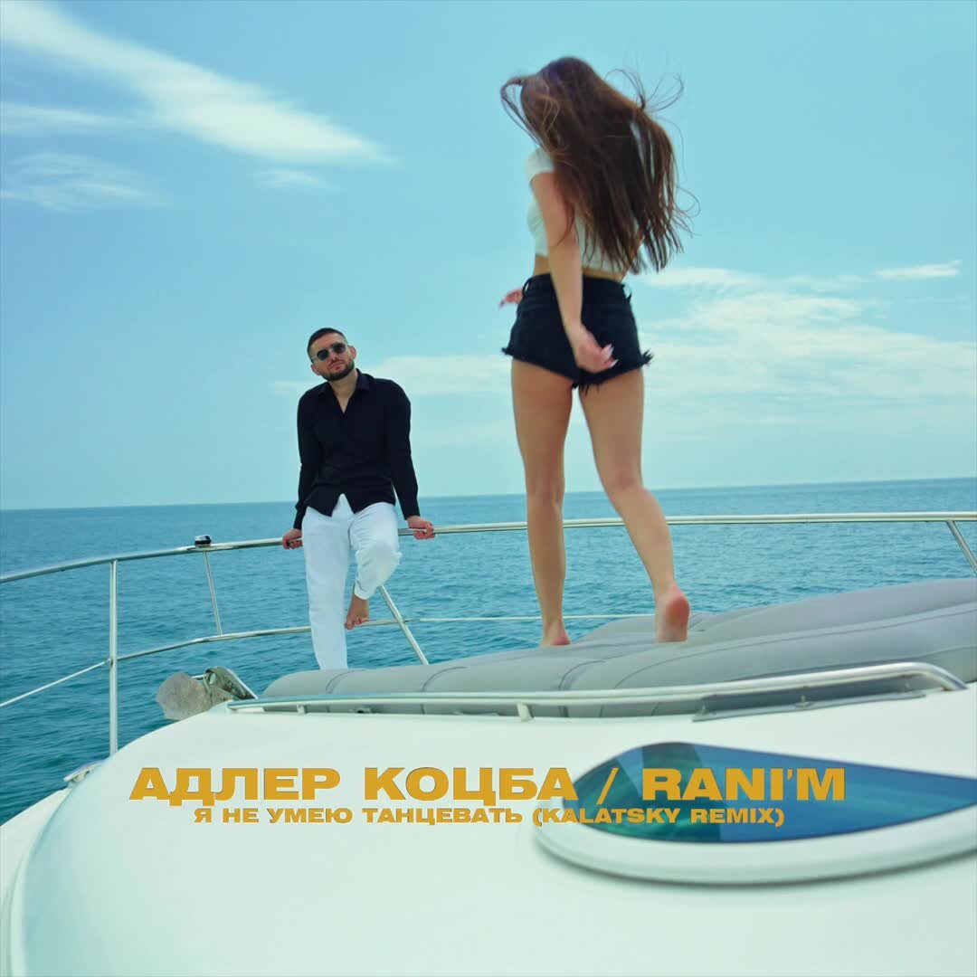 Адлер коцба rani m