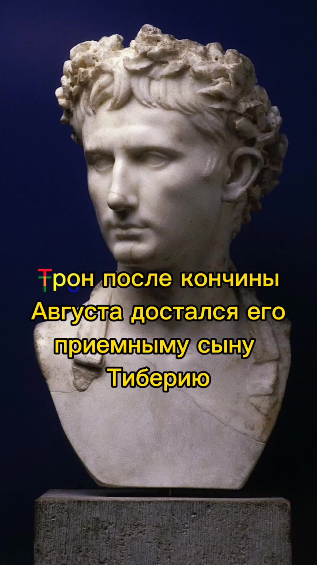 Augustus 2.6. Октавиан Римский Император. Октавиан август бюст.