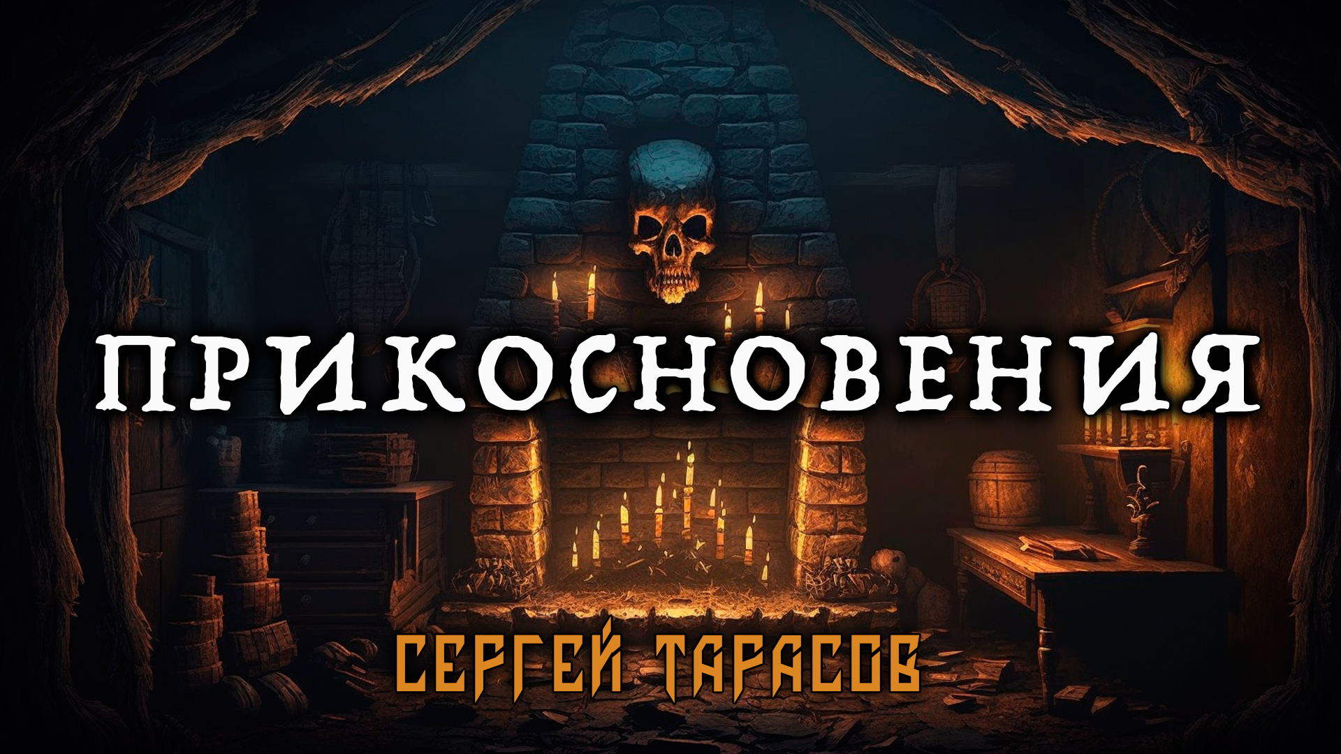 Инвалид души. Страшные истории для костра короткие. Трогающие истории. Тюбук детский дом 1953. Страшные истории у костра.