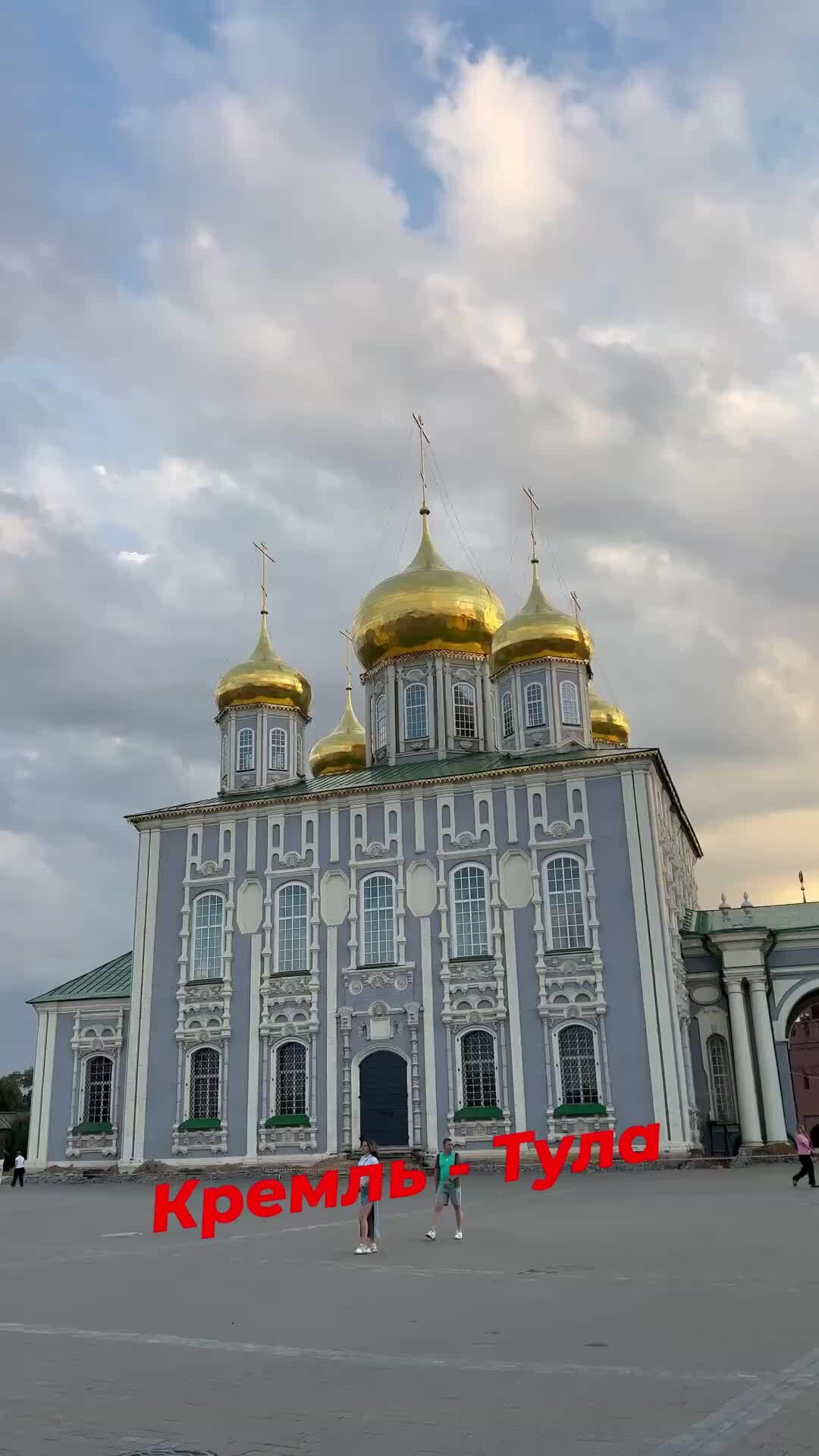 Анастасия Макеева | Макеева Анастасия в Кремле! Какая красивая Тула, Кремль,  набережная реки Упа! прекрасный день, котороый мы провели в  #путешествуемпороссии | Дзен