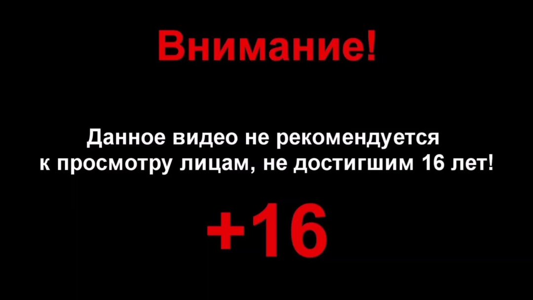 Внимание не рекомендуется к просмотру. Не рекомендуется к просмотру. Младше не рекомендуется. Не рекомендуется. Не рекомендуется к просмотру лицам не достигшим 18 лет.