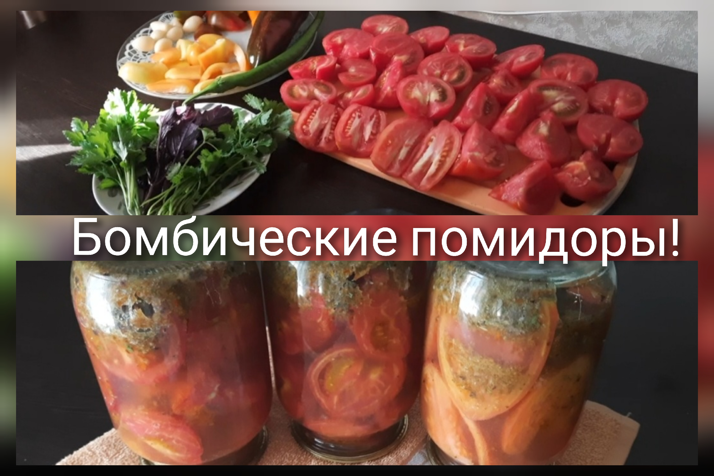 рецепт помидор дольками с раст маслом фото 62
