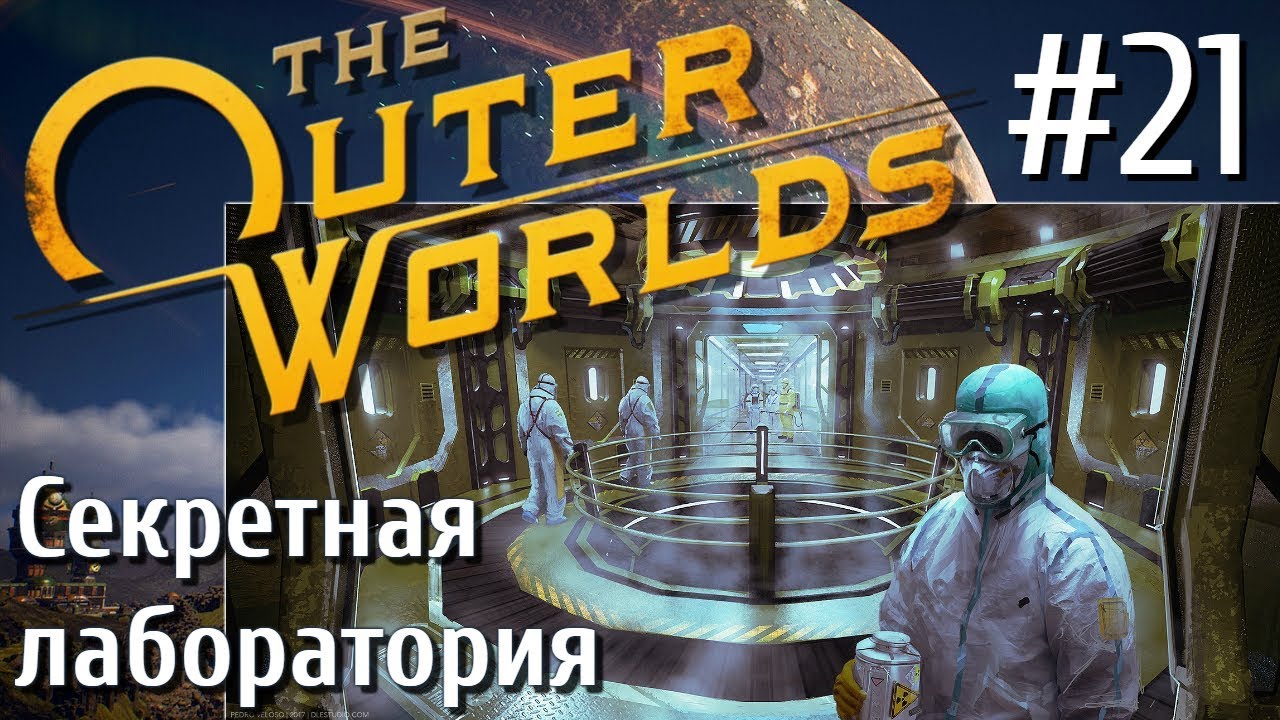 Прохождение worlds. The Outer Worlds прохождение. Роузвей the Outer Worlds. Игра с видом от третьего лица по научным лабораториям.