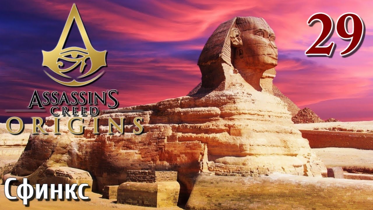 сфинкс египет ассасин крид ориджинс. костюм предтеч в assassins creed origins. ассасин истоки предтечи. сфинкс ассасин крид одиссея. проход сфинкса assassins.