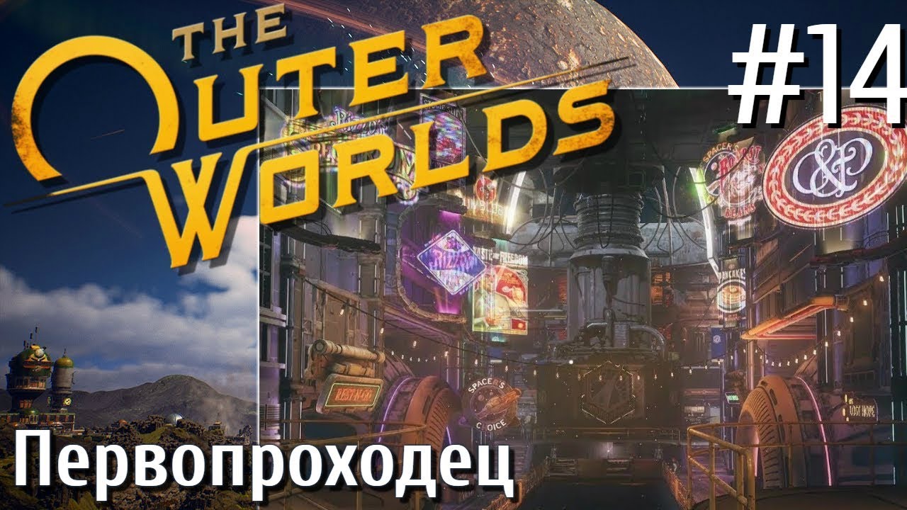 Outer worlds byzantium. Карта первопроходца outer world. The outer worlds первопроходец. Первопроходец outer worlds корабль. The outer worlds первопроходец.