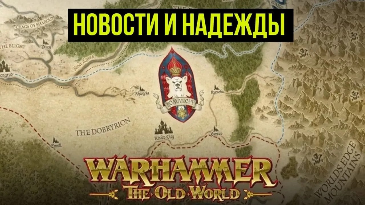 Warhammer the old world. Warhammer old World logo. Warhammer: Treasure of the old World. Genuine предзаказ Warhammer: Treasure of the old World. Call of Warhammer Kislev.