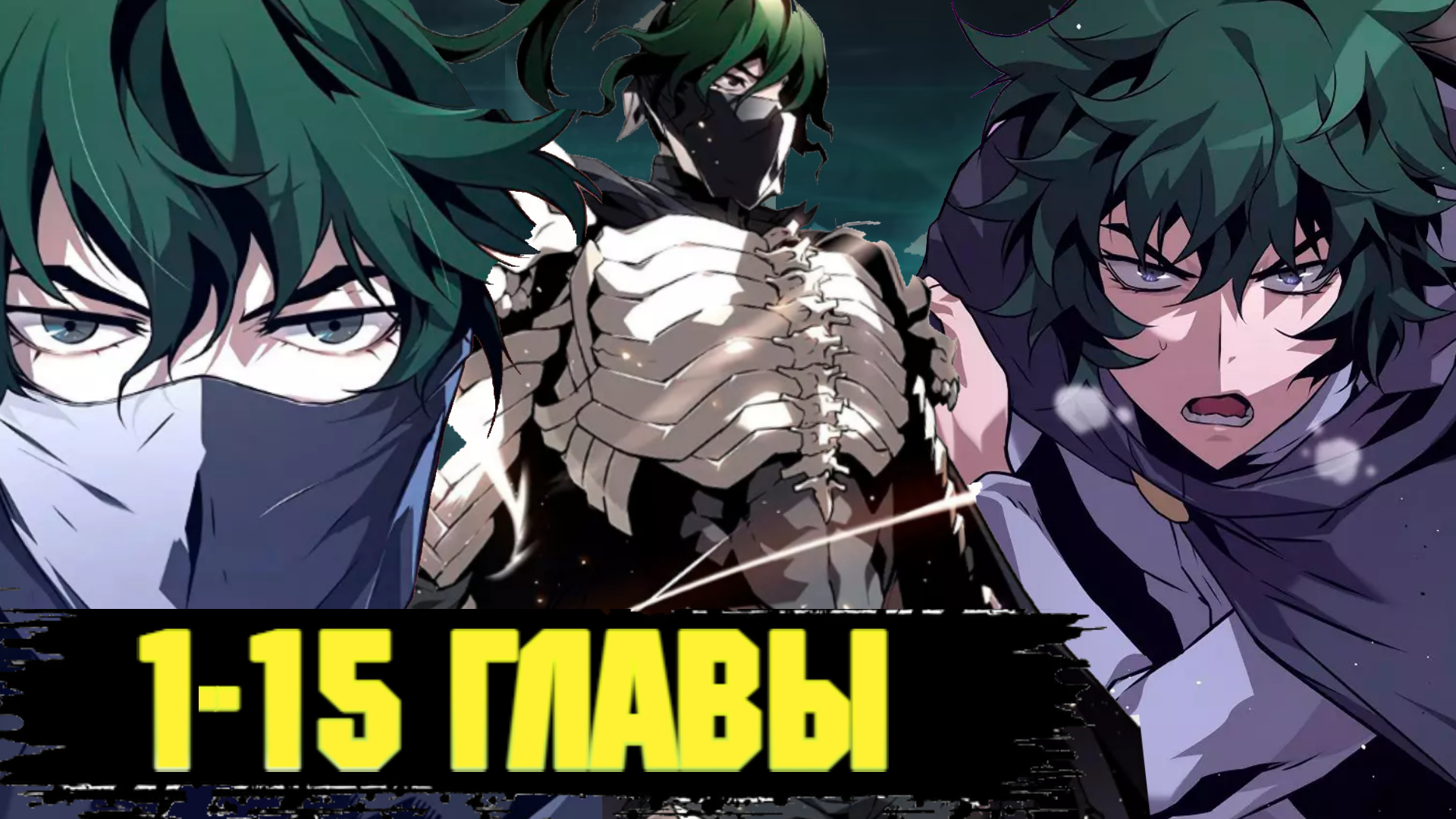 некромант я катастрофа 41 глава