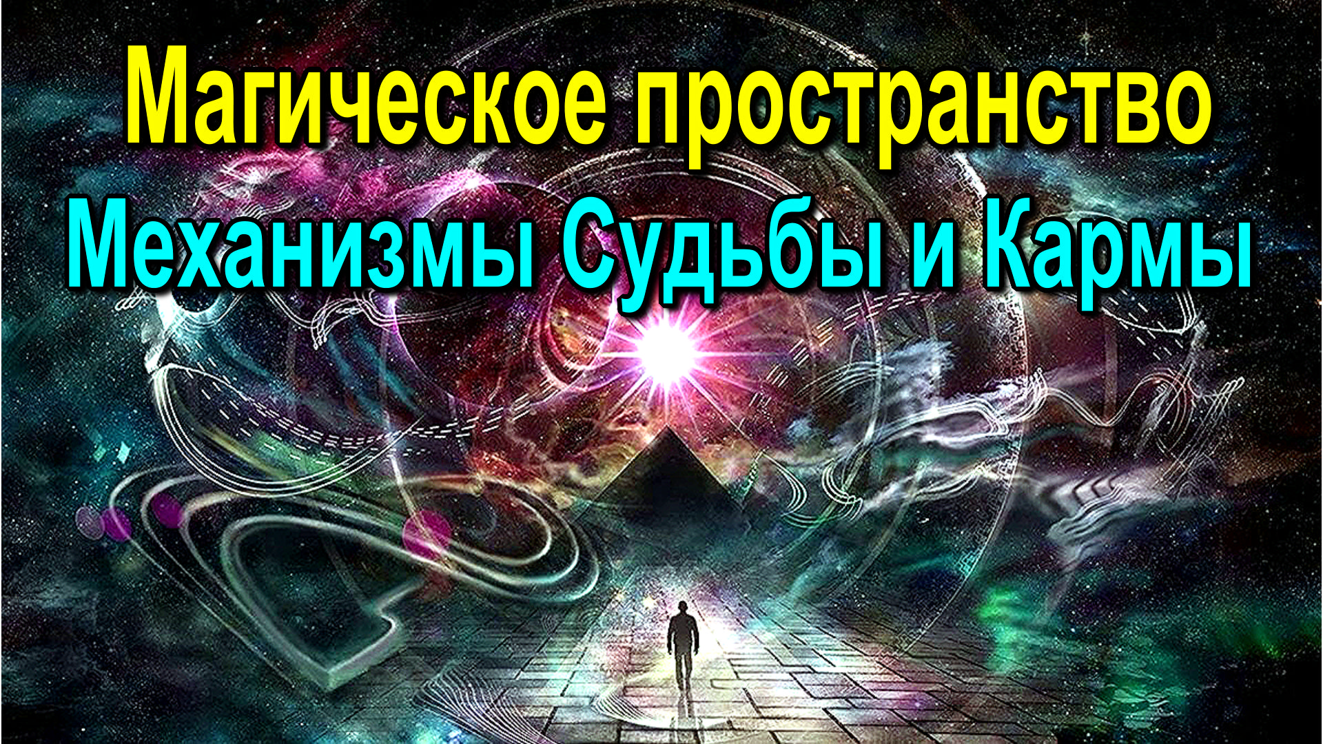 Собираясь создать на картине волшебное пространство