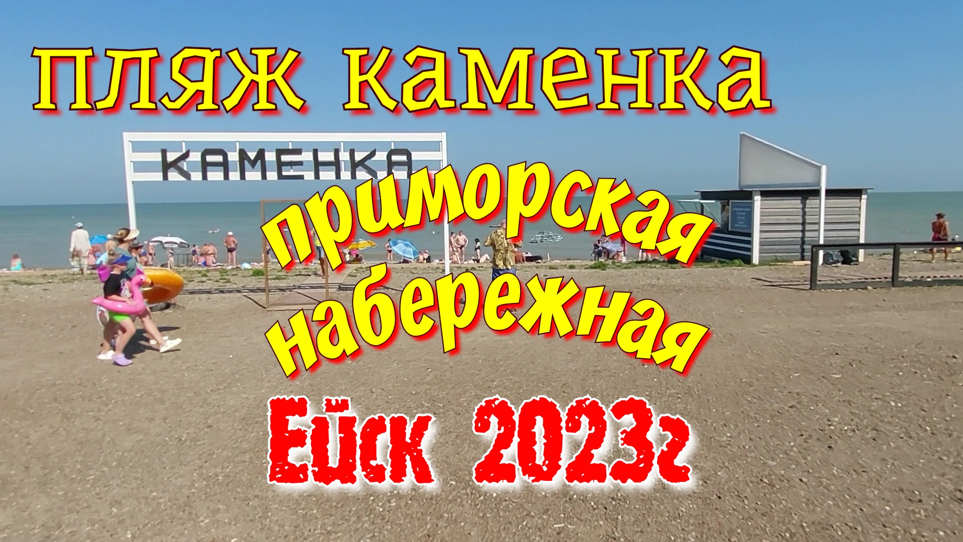 пляж каменки в ейске