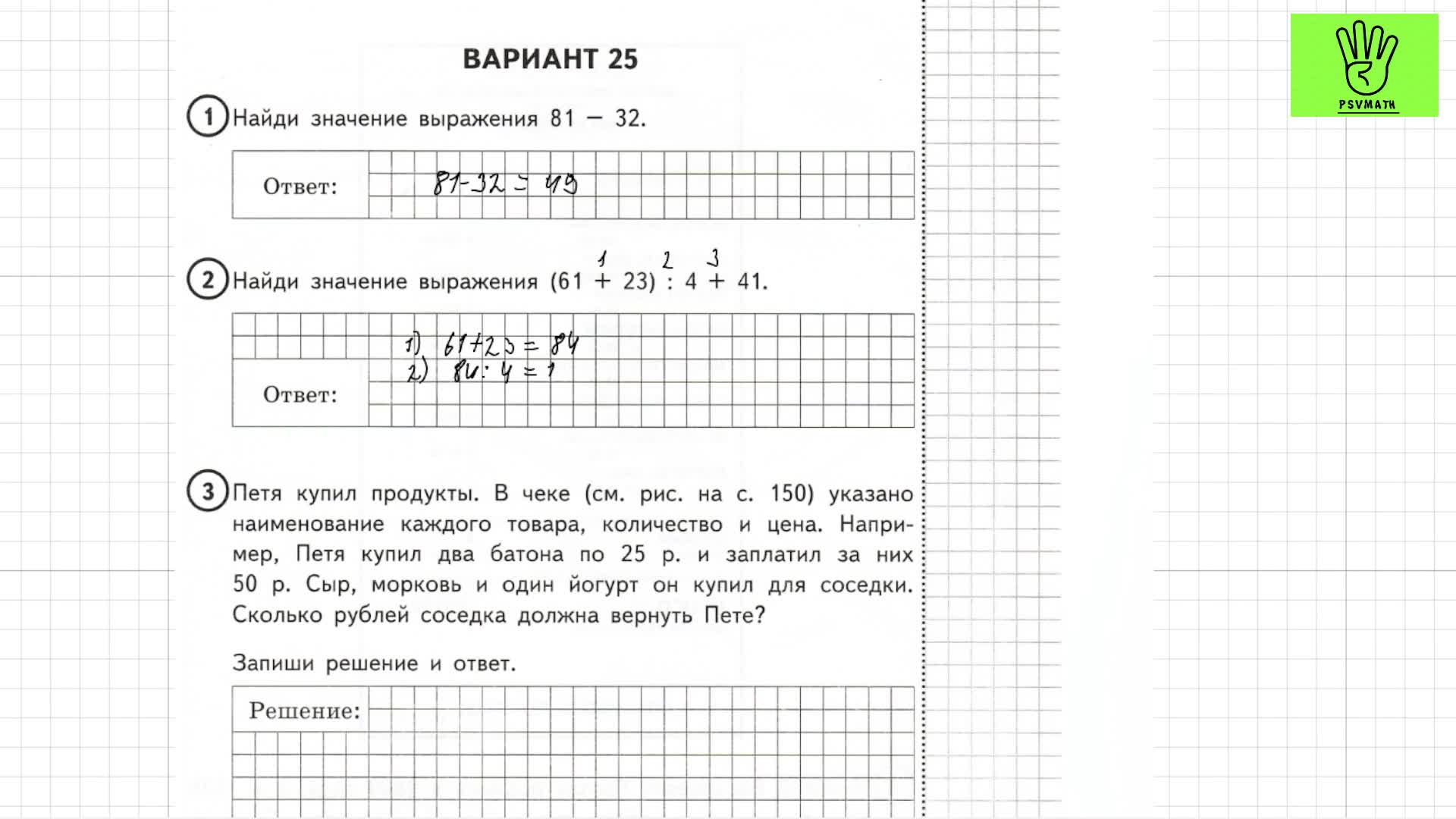 Впр 24 математика 5 класс вариант 1