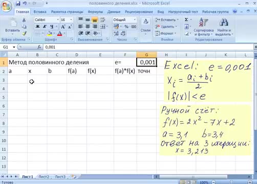 Корень в excel в формуле. Формула вычисления корня числа в excel. Как записать корень в excel в формуле.