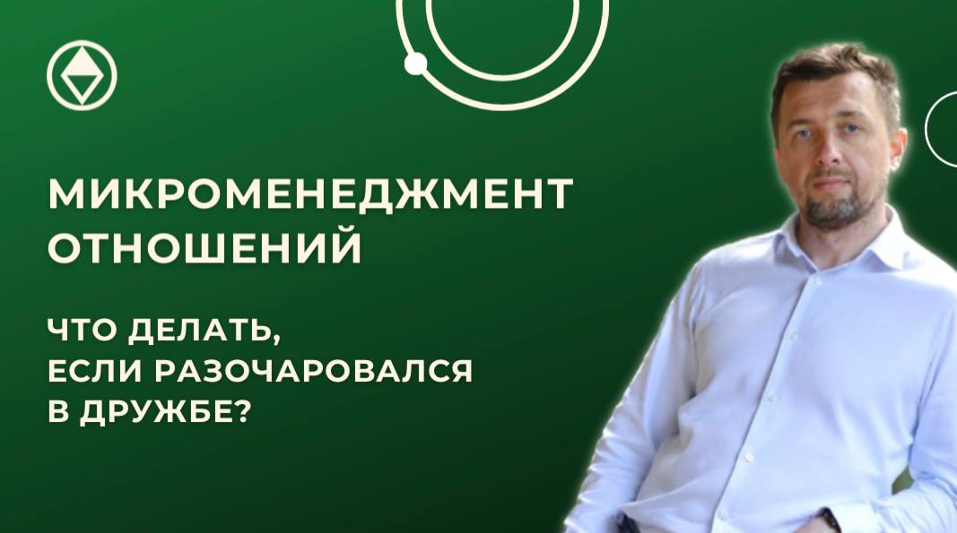 Микроменеджмент это