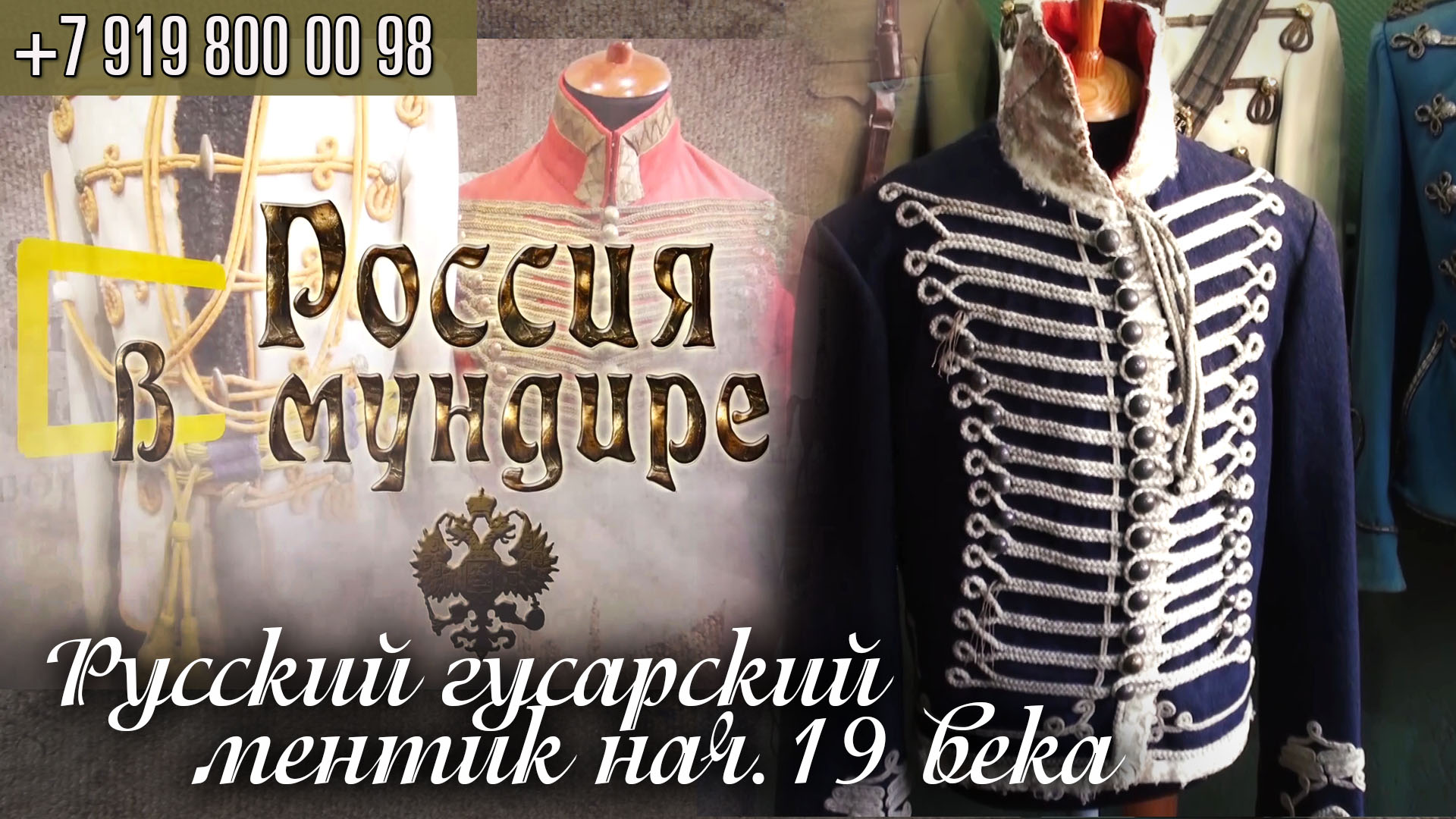 Русский гусаров 11. Русские гусары униформа. русский гусар фото. ментик лермонтова. ментик ты чего уходи.