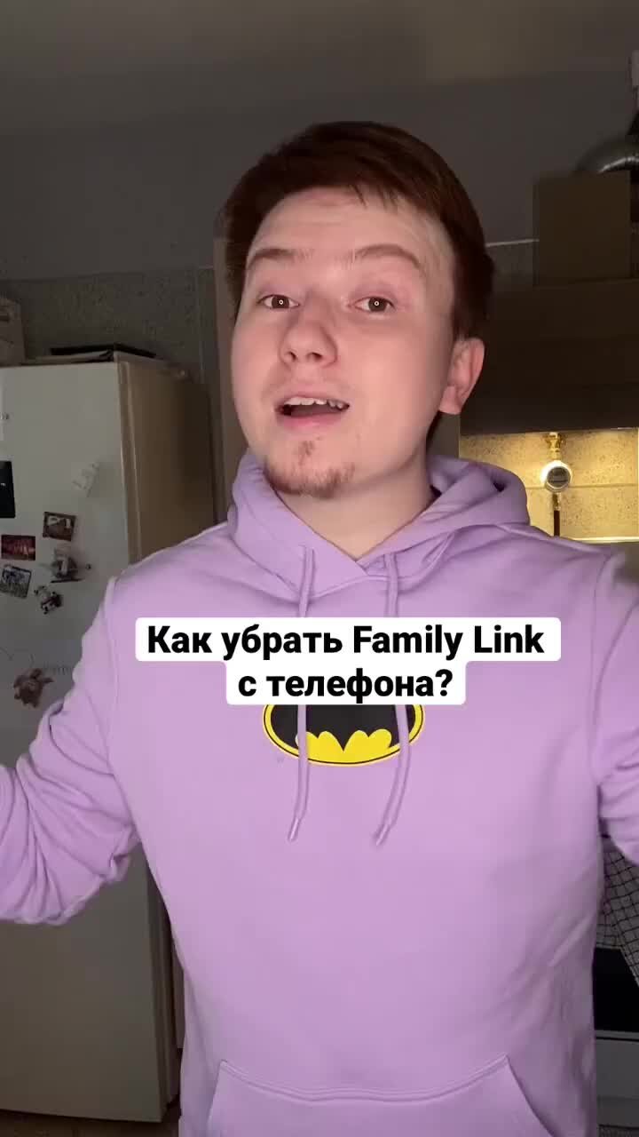 Lifegood | Как убрать Family link (родительский контроль) с телефона?🤔 |  Дзен