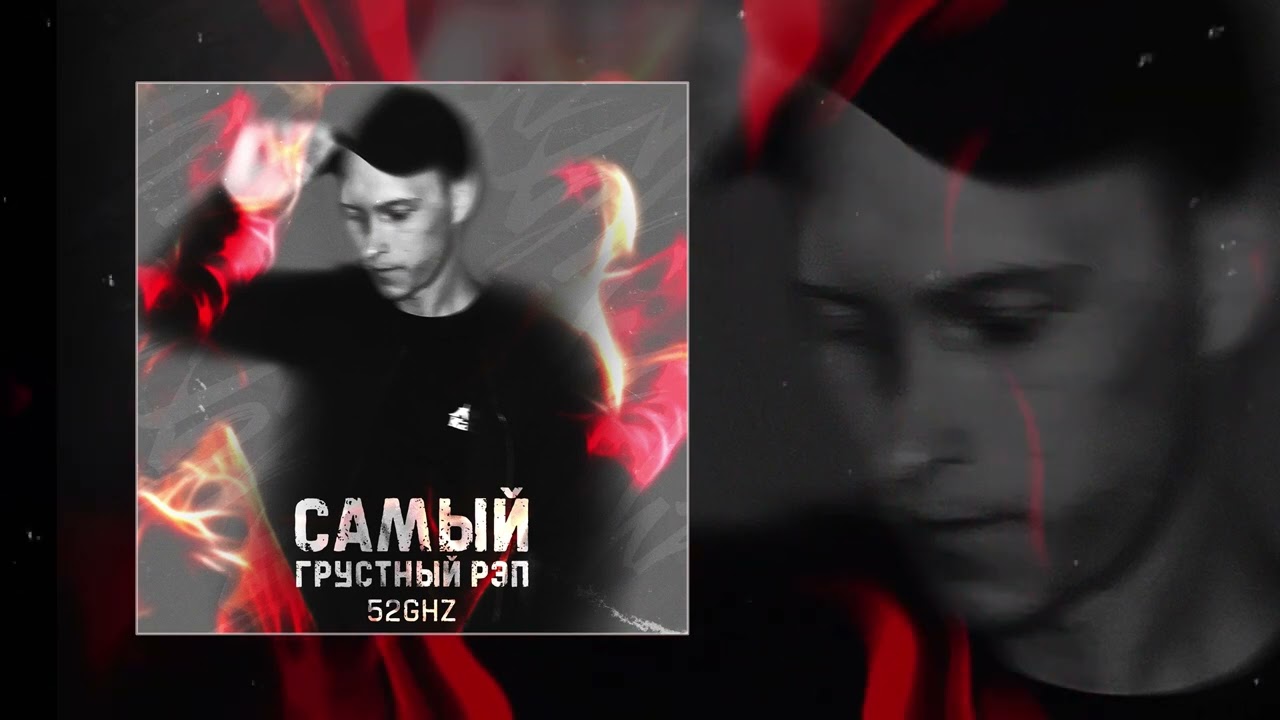 Самый грустный рэп. No feelings килджо DVRKLXGHT. Грустный рэп loda.