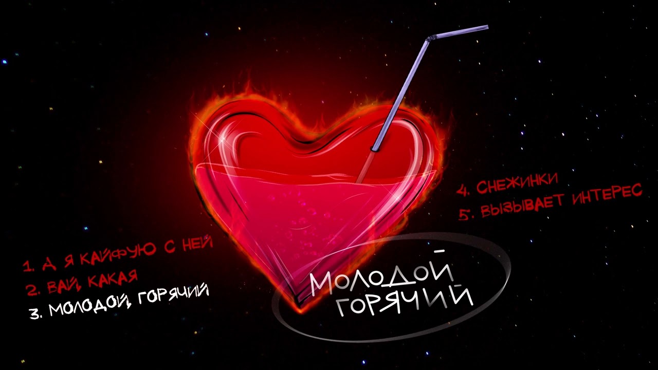 Маракеш а я кайфую. Песня я с ней живу я с ней кайфую. Химия и музыка. Маракеш а я кайфую. Marakesh - не любовь клип.