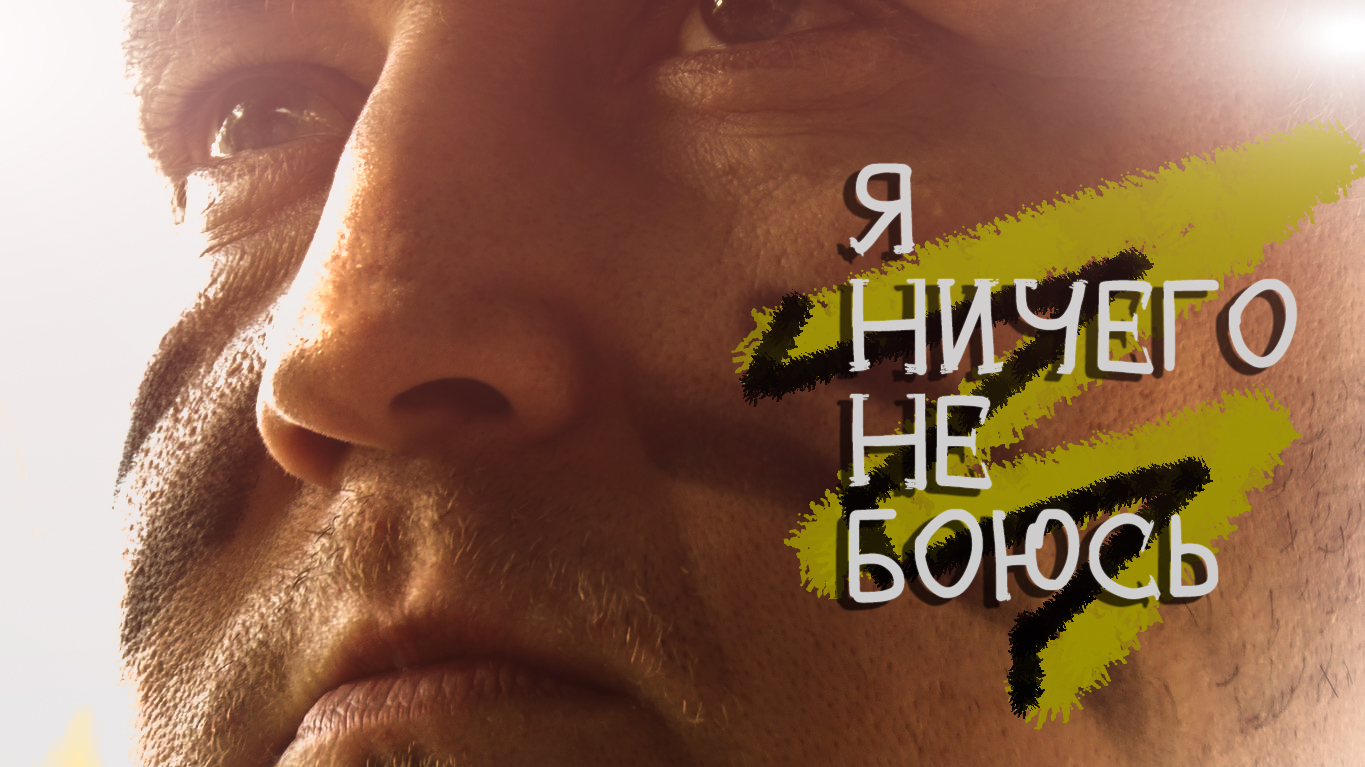 злой волк. не боясь 3. не бойся не проси. не боясь 3. не боясь 3.