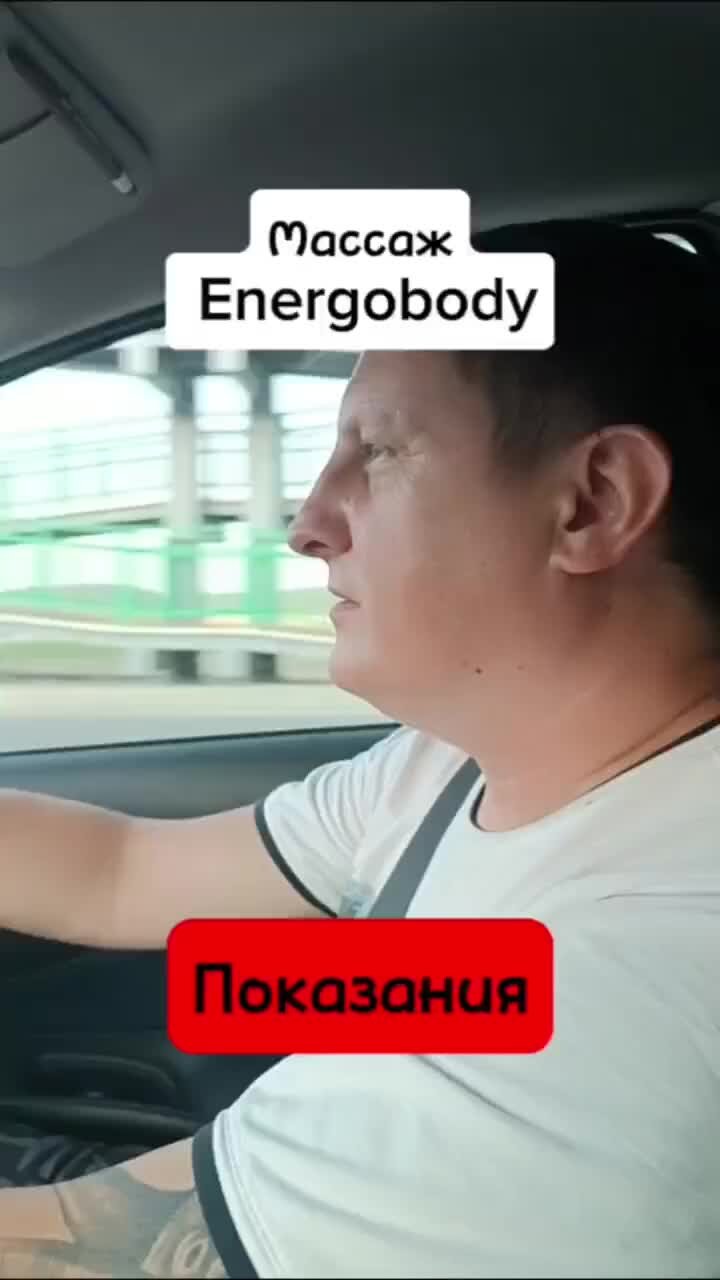 Массаж Energobody | Теперь ты знаешь, кому можно делать биоэнергетический  массаж Energo Body. Больше видео про массаж на моем канале. Подпишись -  https://vk.cc/aryCek | Дзен