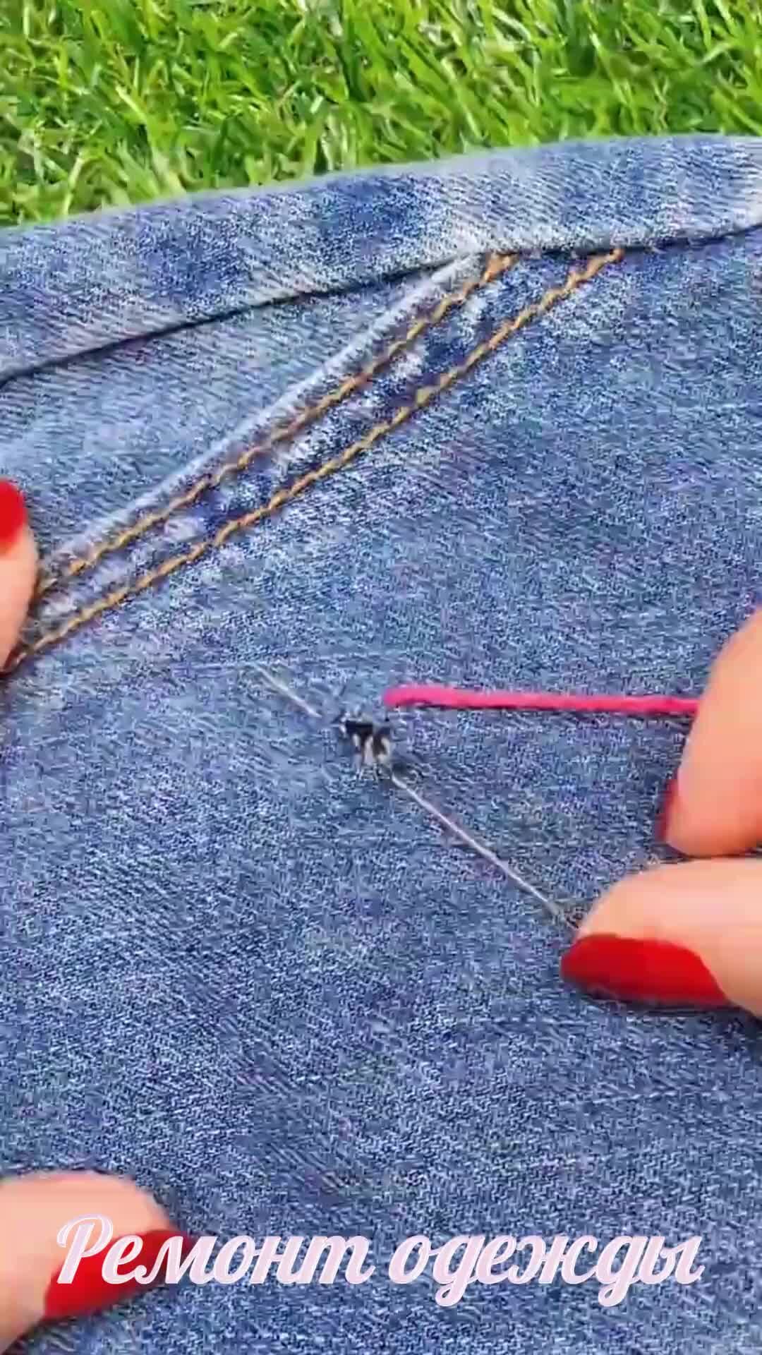 Минутка Мастера | Мелкий ремонт одежды для всех! | Дзен