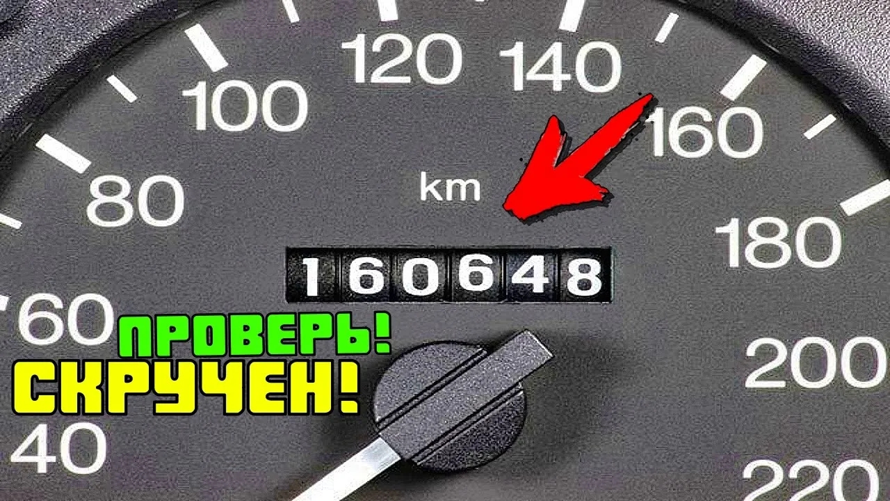 Что значит без пробега. Автомобиль со скрученным пробегом. Скрученный пробег. График скрученного пробега. Значение пробега автомобиля