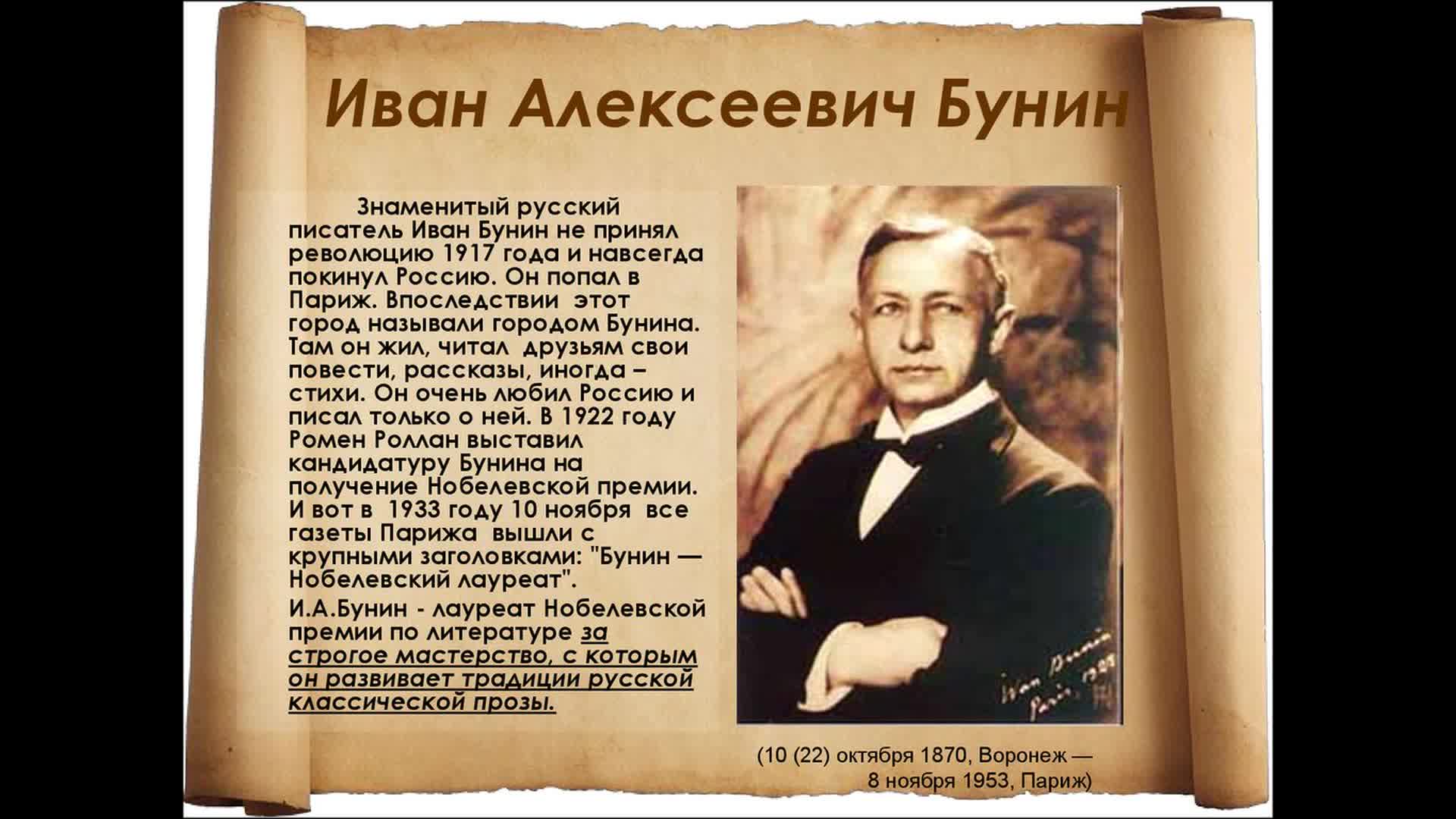 Какие 2 писателя. Иван Алексеевич Бунин революция 1917. Октября 1870 года родился Иван Алексеевич Бунин - русский писатель. Иван Алексеевич Бунин Нобелевская премия. Иван Алексеевич Бунин не писатель.