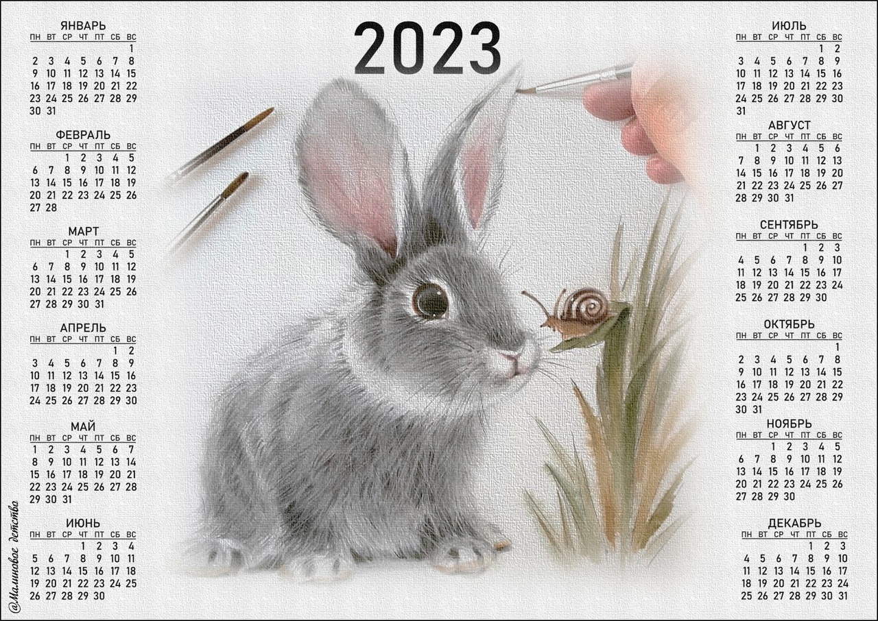 Календарь 2023 а4