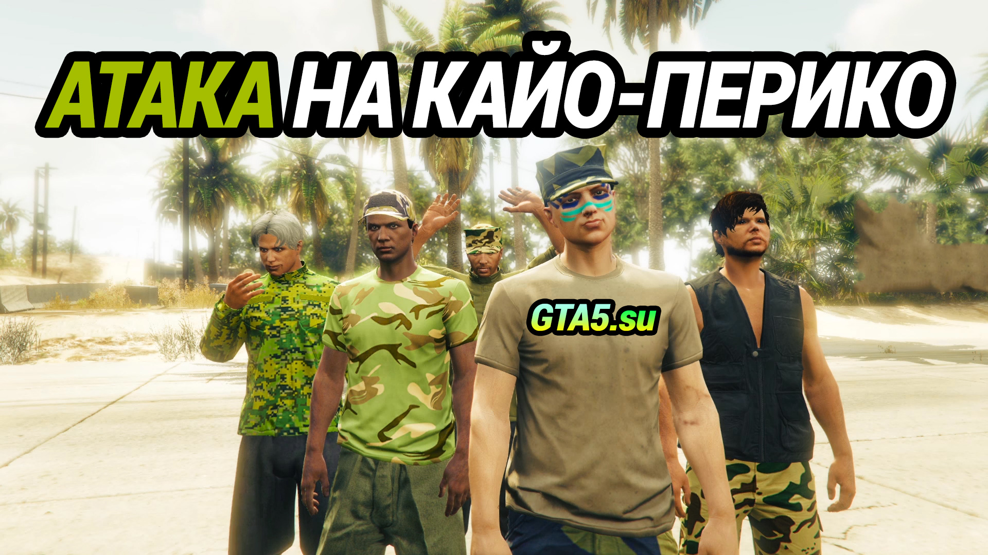 Kayo perico gta 5 mods фото 113