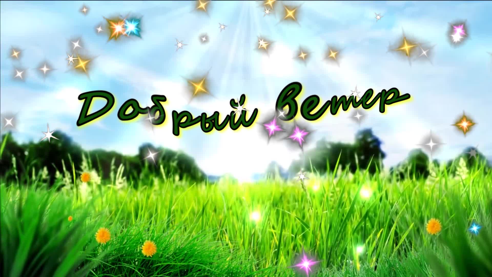 Добрый ветер и злой ветер. Веселый ветер. Осенние рисунки. Ветер для детей. Сказочный ветер.