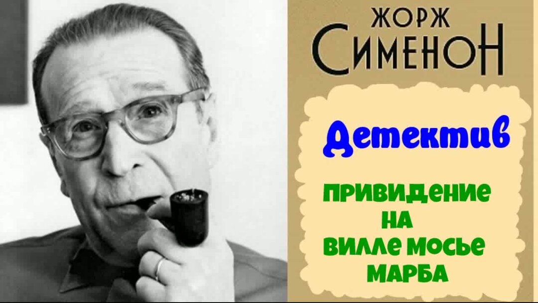 Три детектива. Семь крестиков в записной книжке инспектора Лекера.