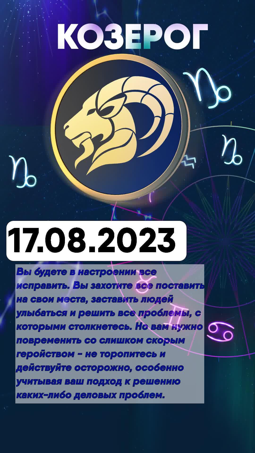Козерог любовный гороскоп. Козерог характеристика. Знаки зодиак хорактеристика. Знаки зодиака характкт. Козерог знак зодиака черный кролик.