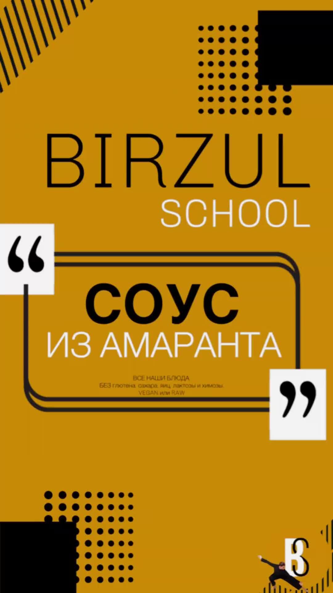 Birzul School | Никто не думал что такое возможно! Майонез из амаранта -  это неожиданно вкусно. Амарант является важным источником белка, сквалена,  железа, магния и селена. | Дзен