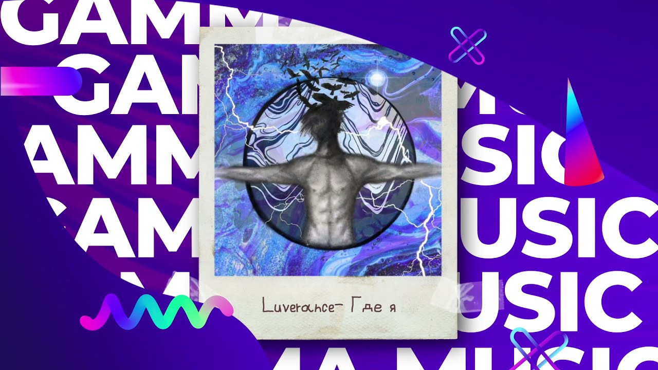 Море luverance текст. Море luverance текст. Luverance фото. Море luverance текст. Море luverance текст.