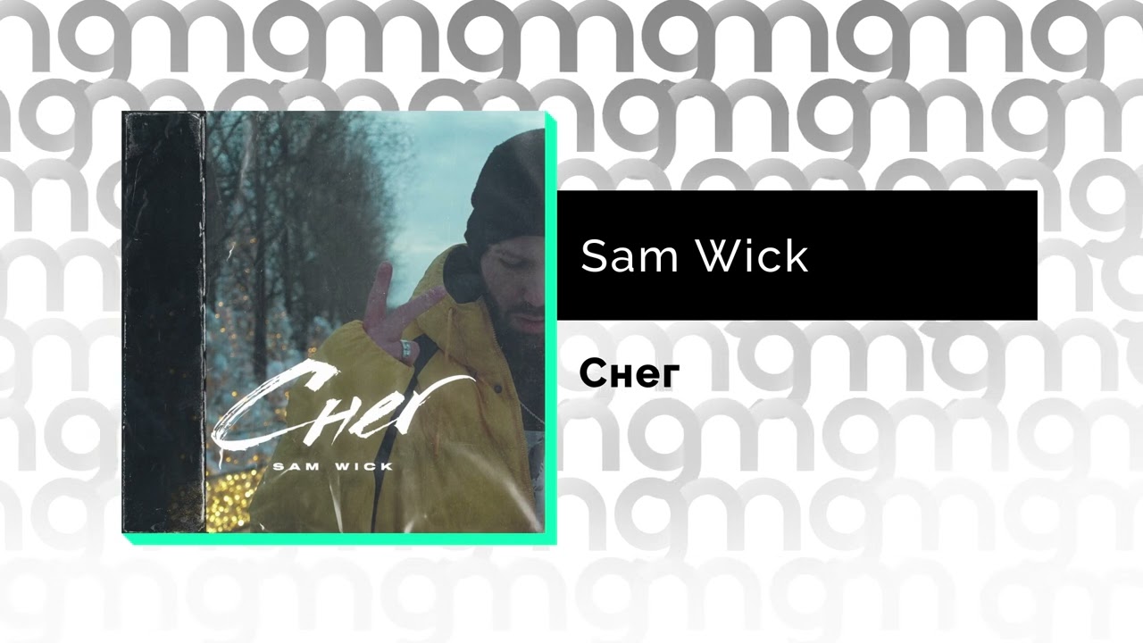 Пока мп 3. CHIPACHIP, Sam Wick - по русски. CHIPACHIP, Sam Wick на этажах. Sam Wick привет пока mp3. Песня сон Sam Wick Remix.