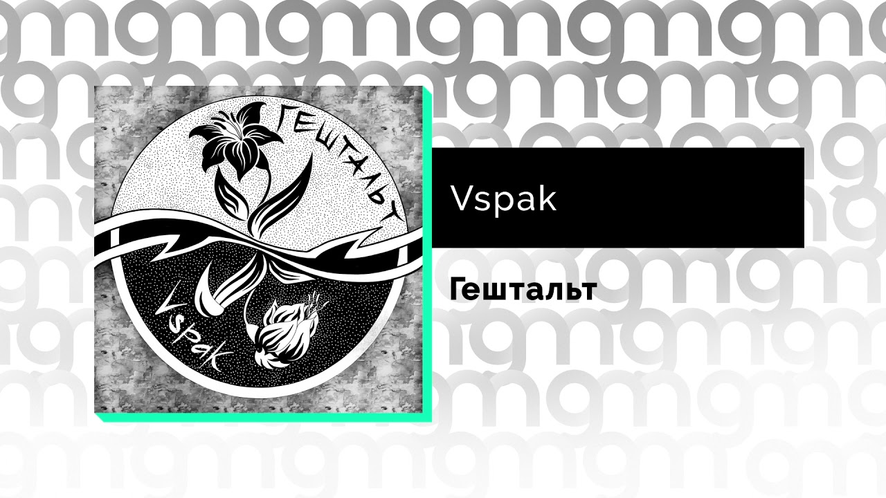 Под покровом ночи вспак. Вспак песни. Александр vspak. Рисунки в стиле vspak. Вспак.