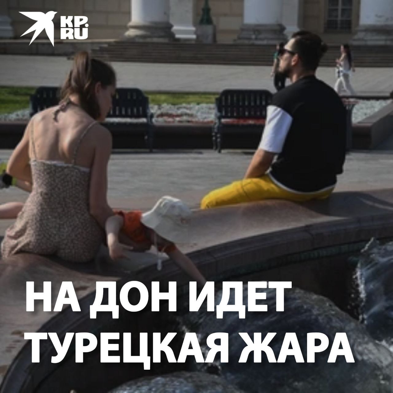 турецкая жара. турецкая жара. жара в греции. яркие эмоции. жарко в турции.