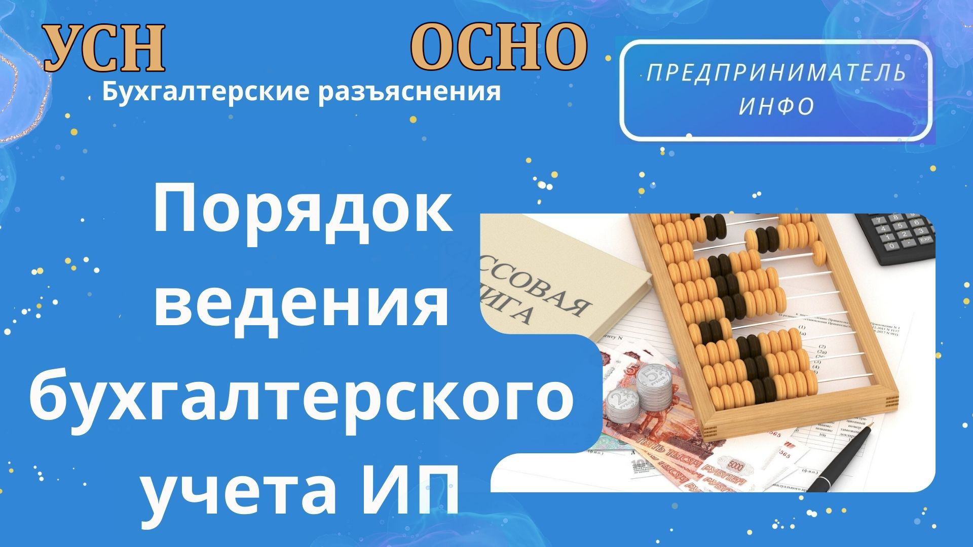 Договор на ведение бухгалтерского учета с ип образец