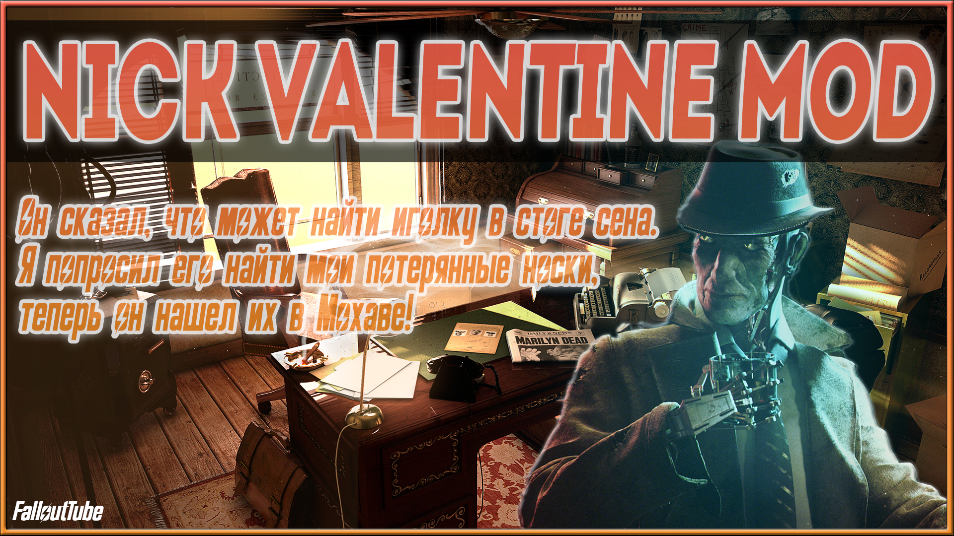 Fallout 4 nick valentine mod фото 56