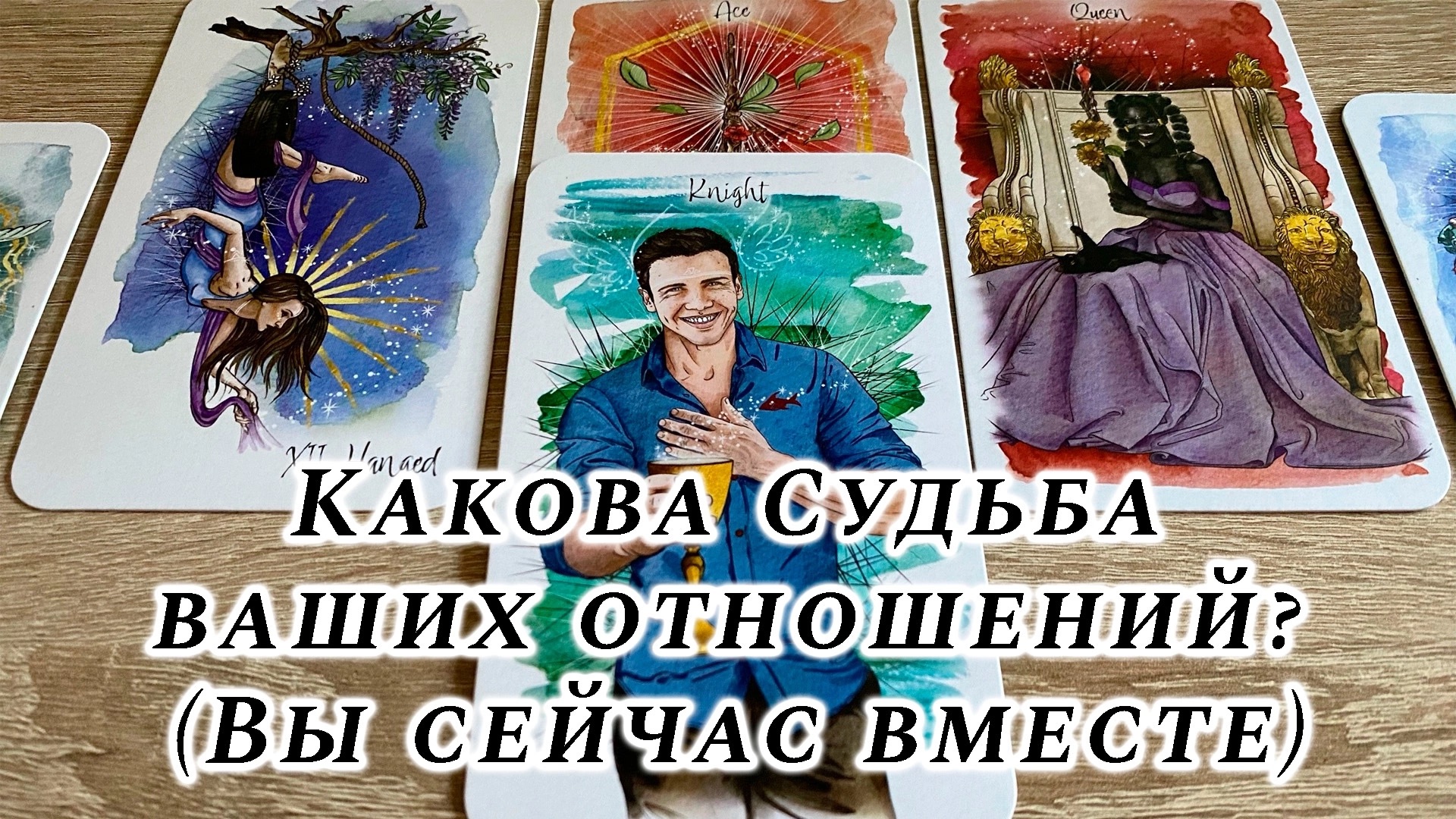 Карта таро алина