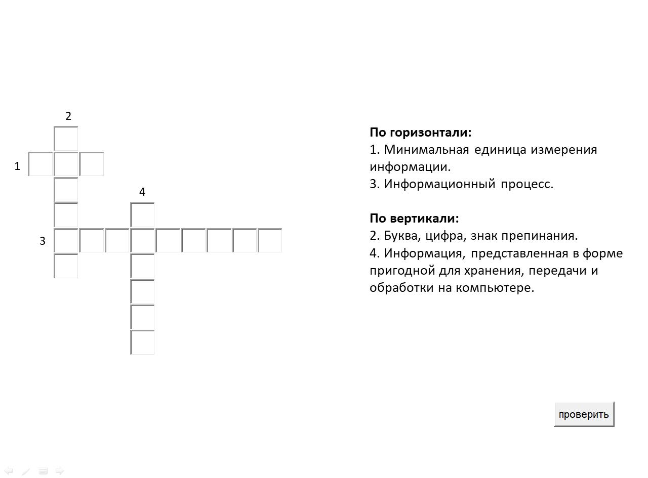 Как сделать интерактивный кроссворд в презентации