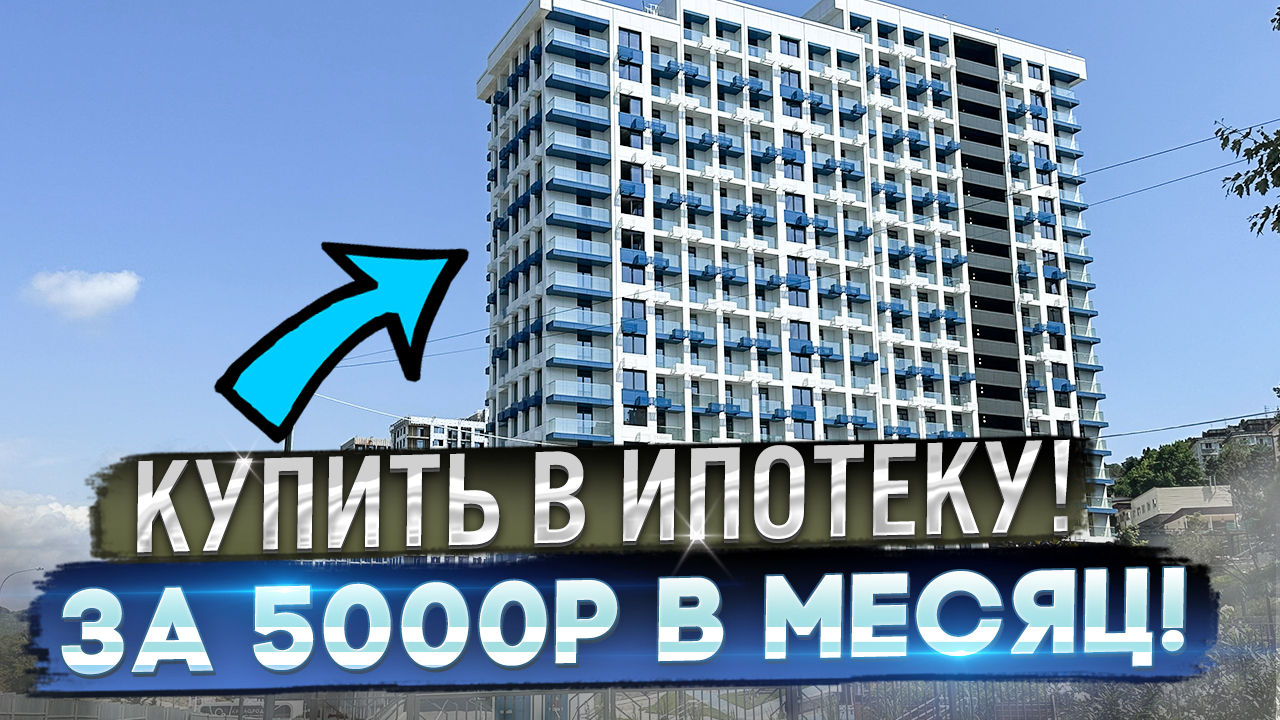 Жк кислород сочи отзывы. Жилой комплекс кислород Сочи. Вид на море ЖК кислород. ЖК кислород Сочи планировки. ЖК кислород Сочи студия 17.