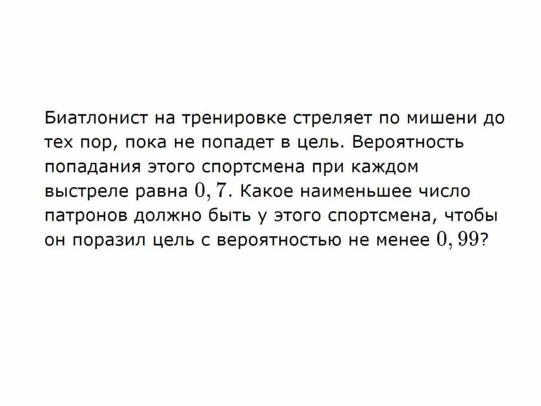 Биатлонист 4 раза стреляет по мишеням вероятность попадания 0. Вероятность биатлонисты. Вероятность биатлонисты. Задачи по теории вероятности попадание в мишень. 8.