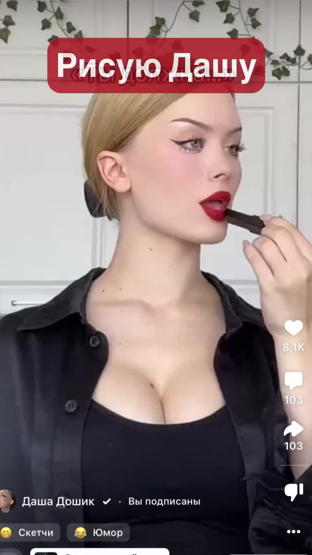 Даша дошик слив 18