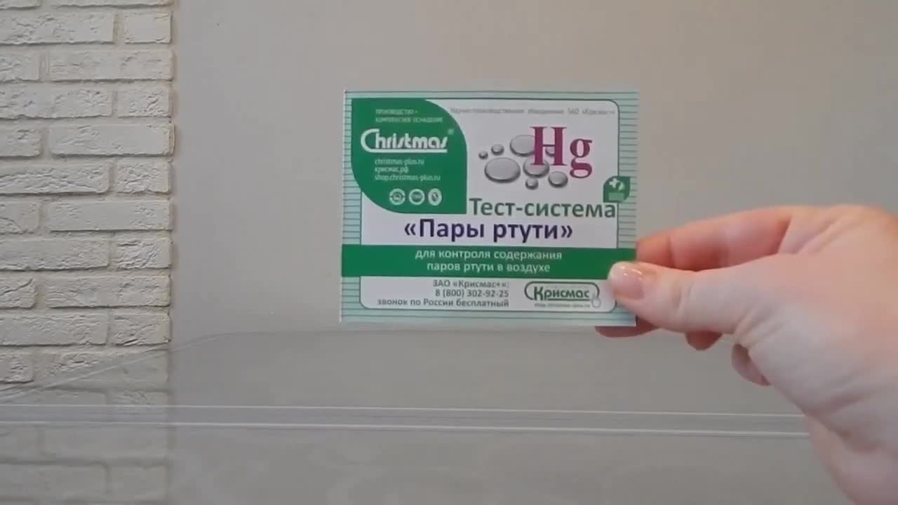 Полоски пары ртути. Тест система пары ртути. Тест на ртуть. Показатели паров ртути. Замеры паров ртути в квартире.