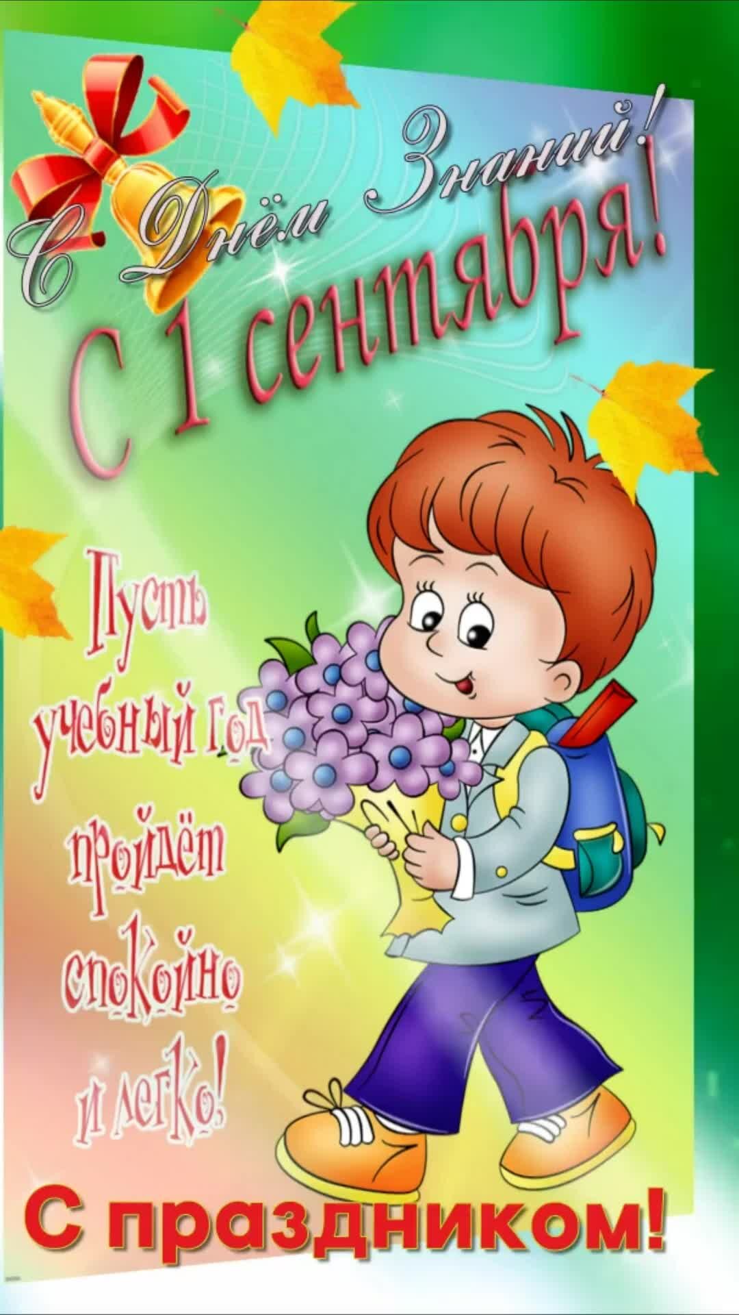 День знаний открытка